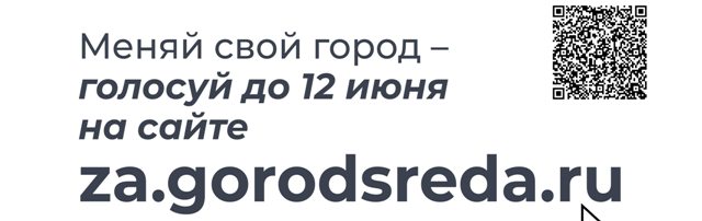 Инфраструктура для жизни.