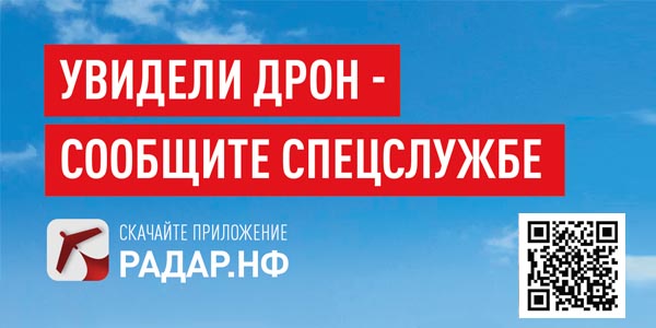 приложение радар.нф.