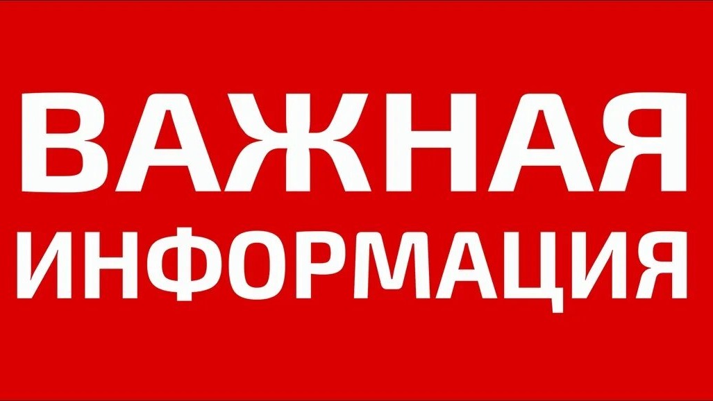 Ухудшением паводковой обстановки.